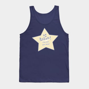 You Are the Best in Korean – 넌 최고야 Neon Chwegoya or Neon Choegoya Star Tank Top